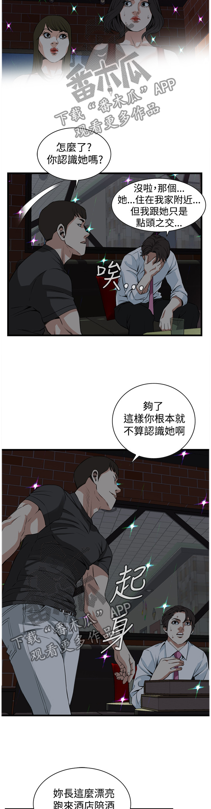 第51章：邻居2
