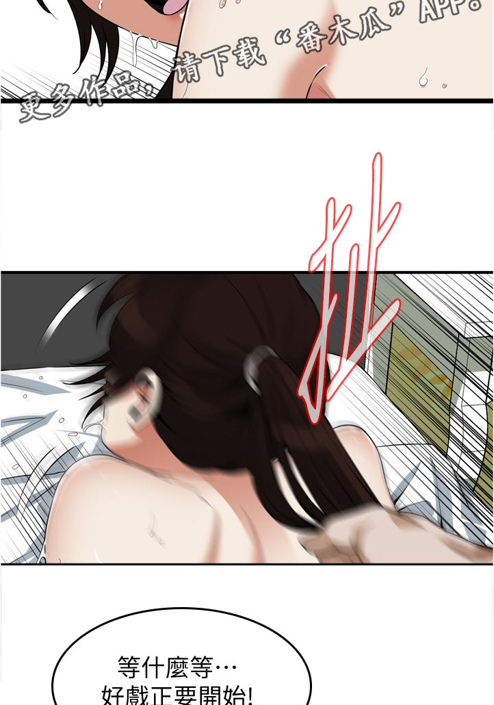 第290章：等一下2