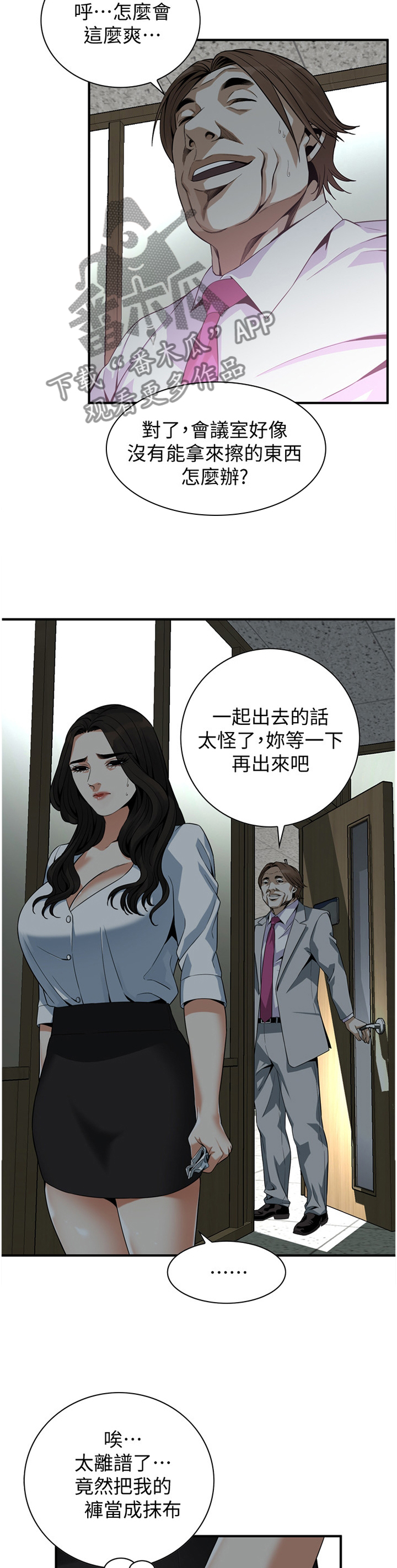 第157章：察觉3