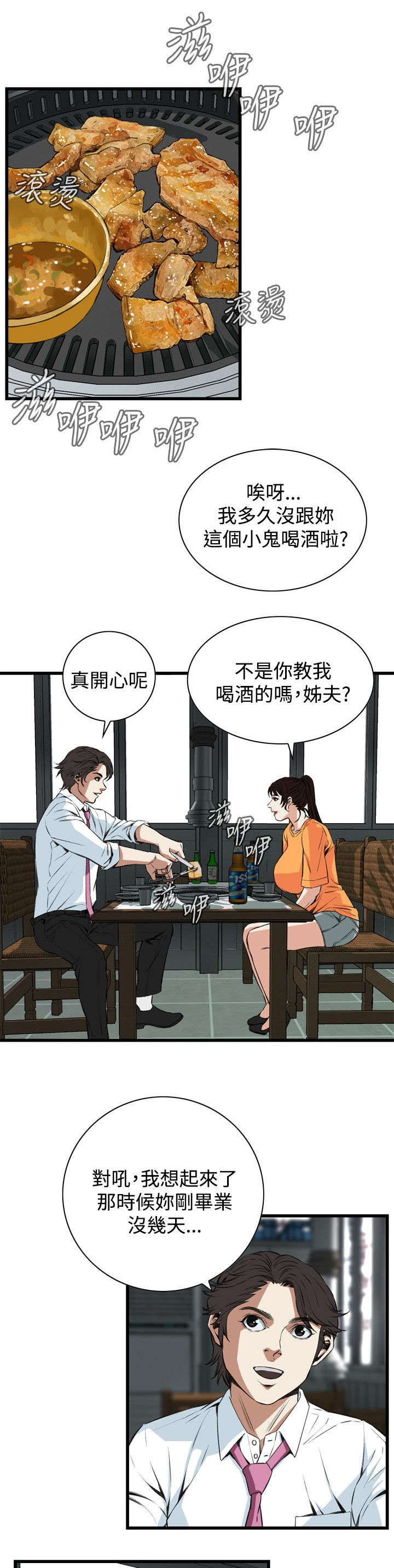 第38章：撞破1