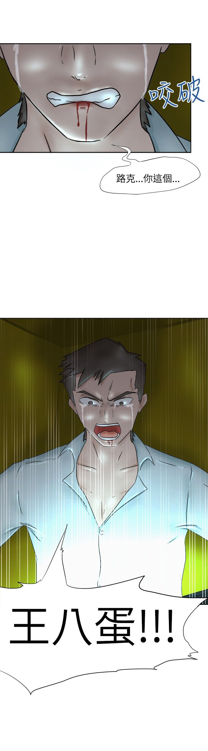 第6章：愤怒1
