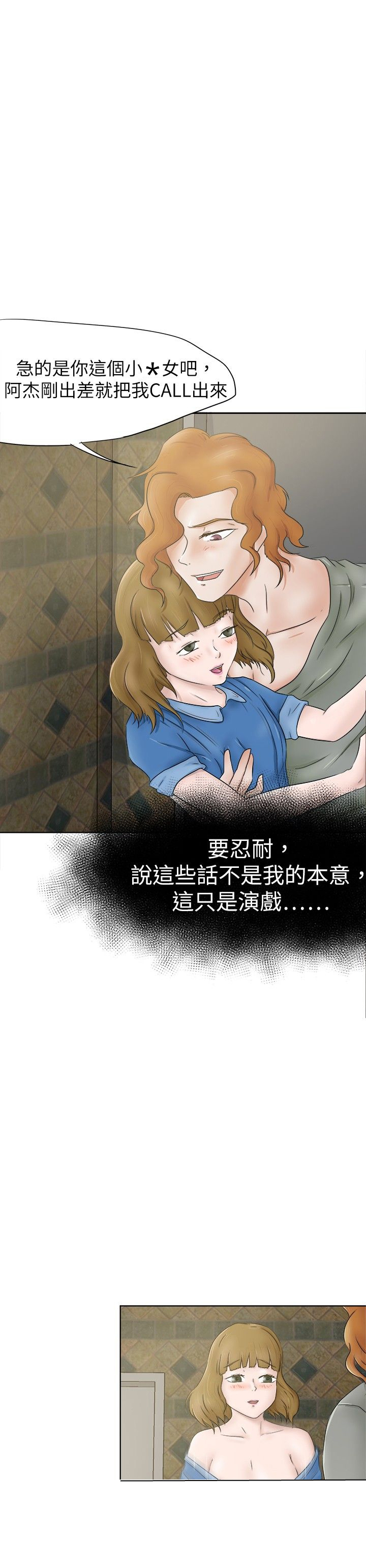 第38章：演戏19