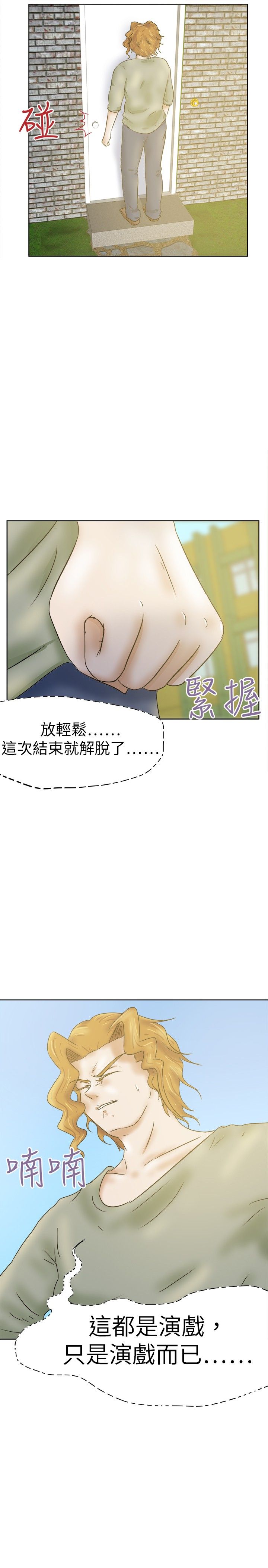 第38章：演戏16