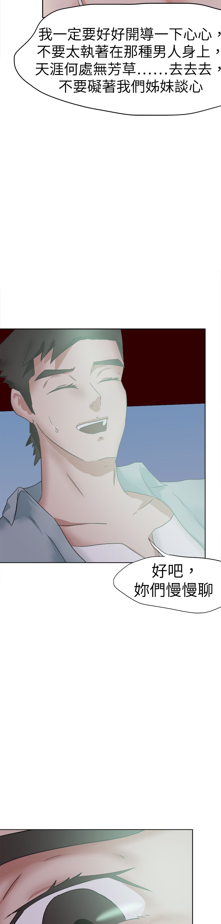 第59章：关系5