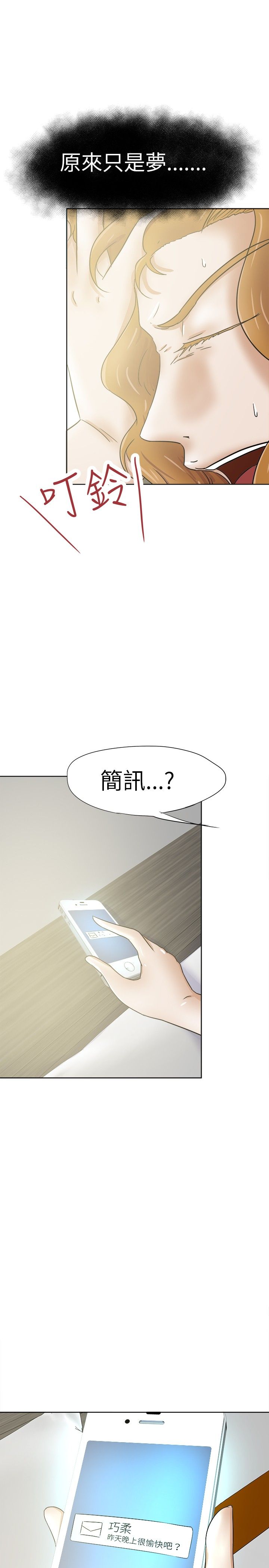 第34章：不是梦8