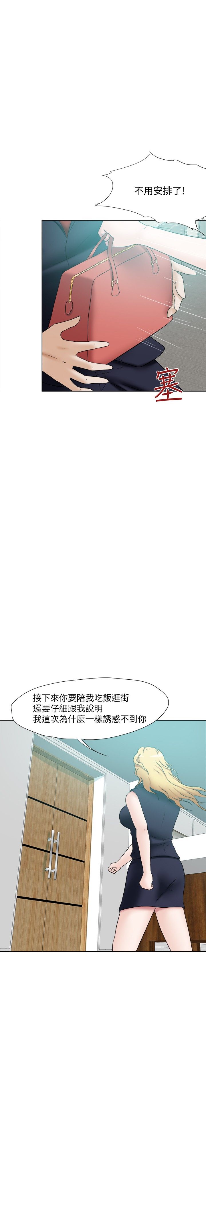 第26章：理由不成立9