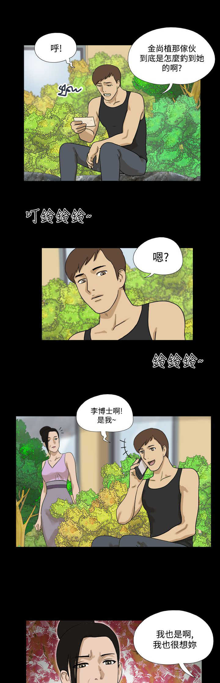 第30章：到手11