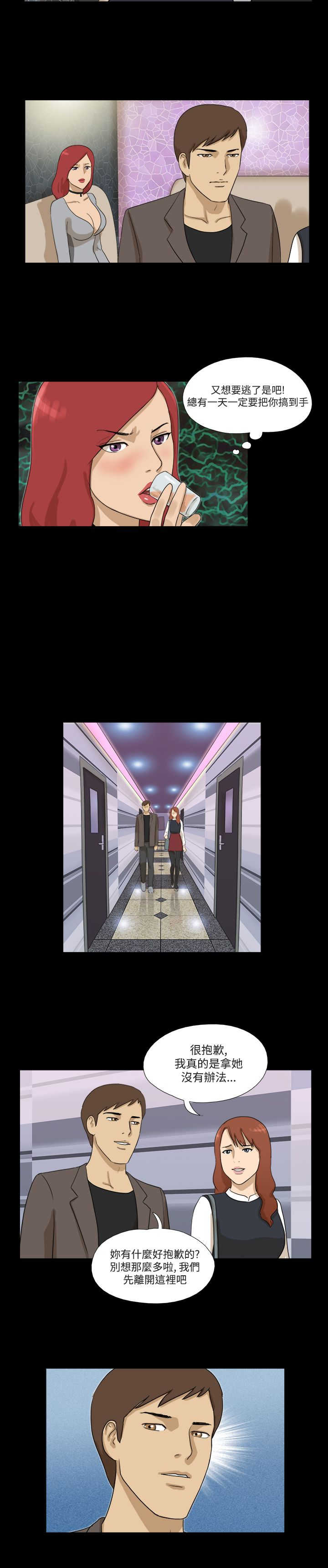 第15章：会面2