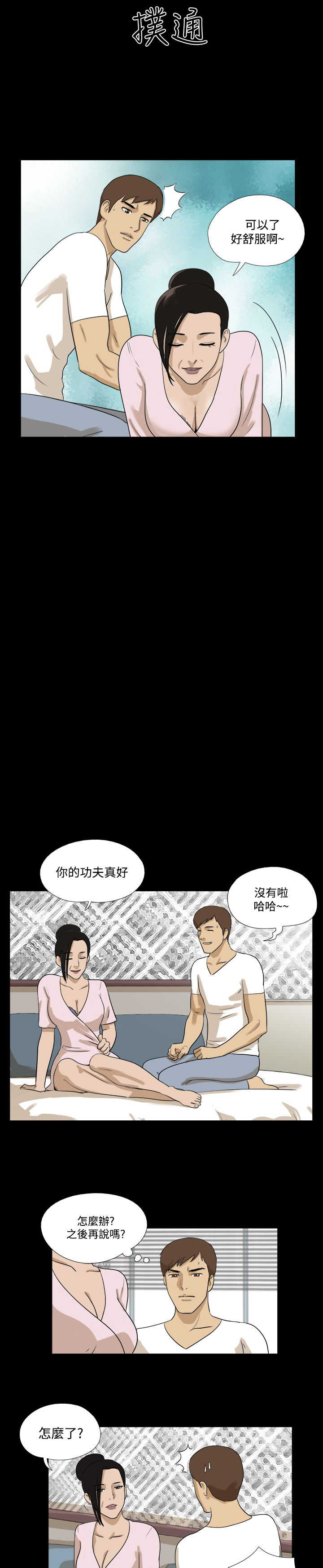 第30章：到手7