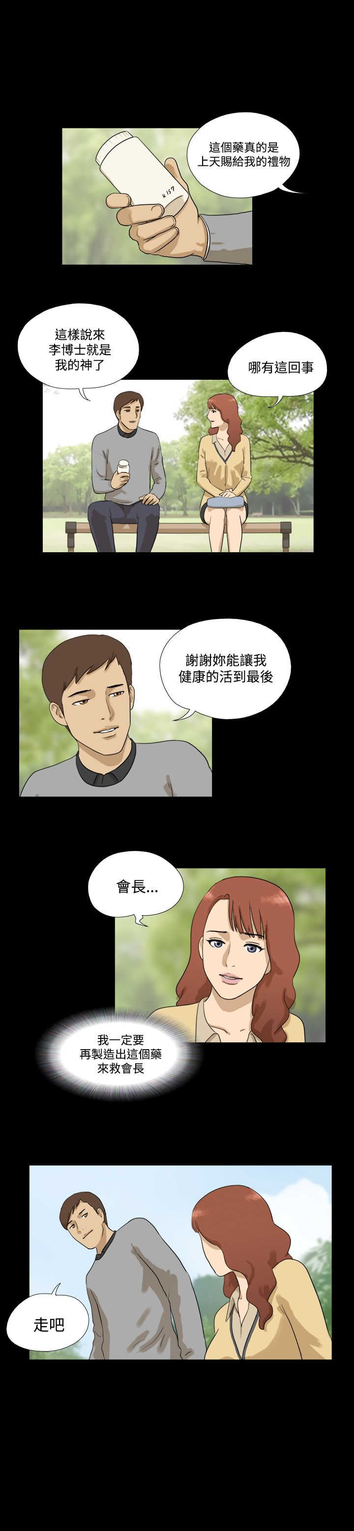 第26章：失礼2