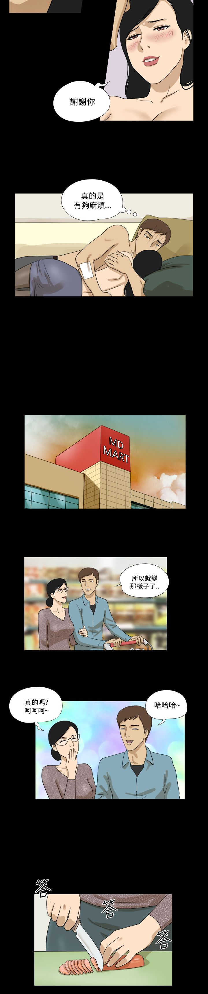 第24章：不急2