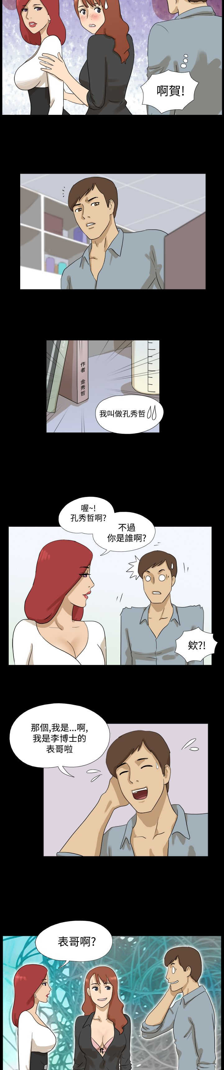 第7章：表哥2