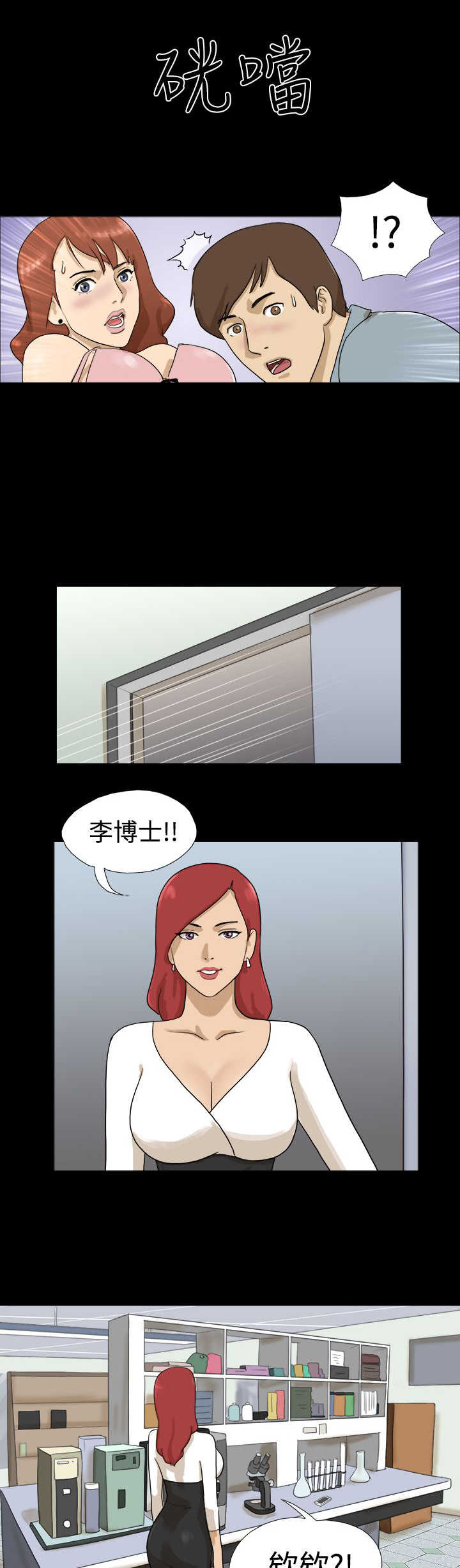 第6章：惊吓1