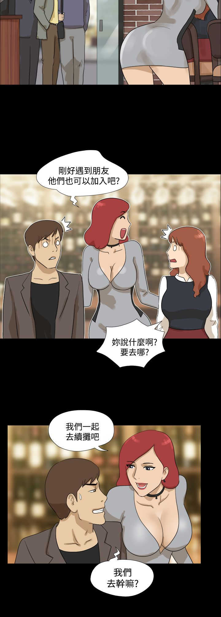 第14章：聚会6