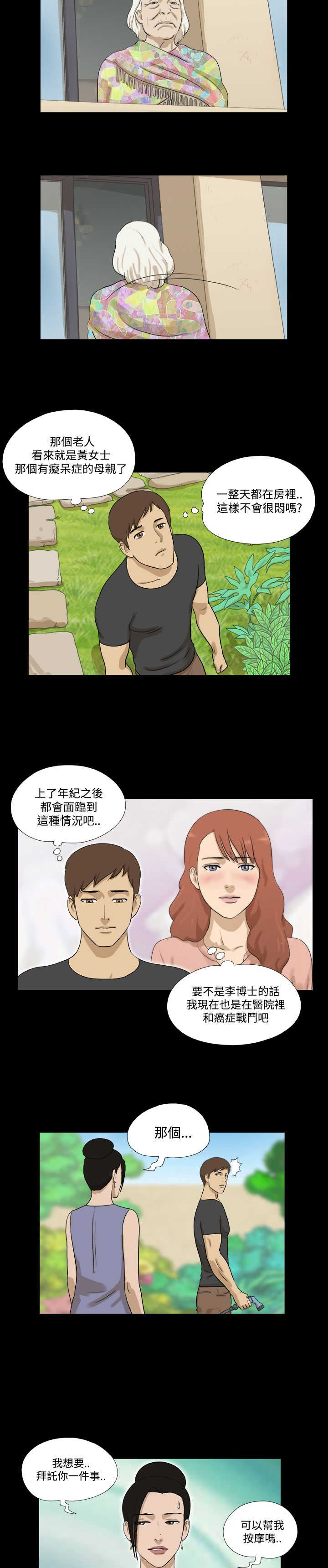 第30章：到手2