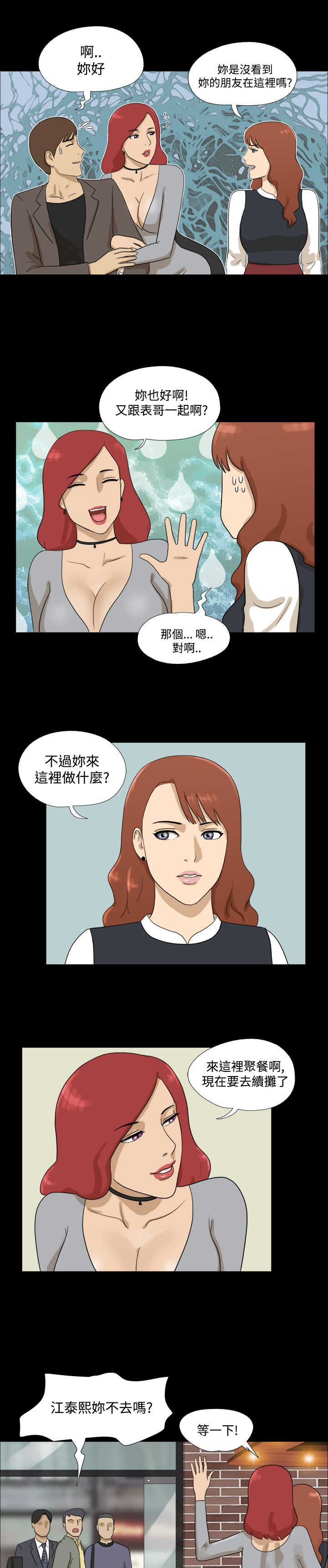 第14章：聚会5