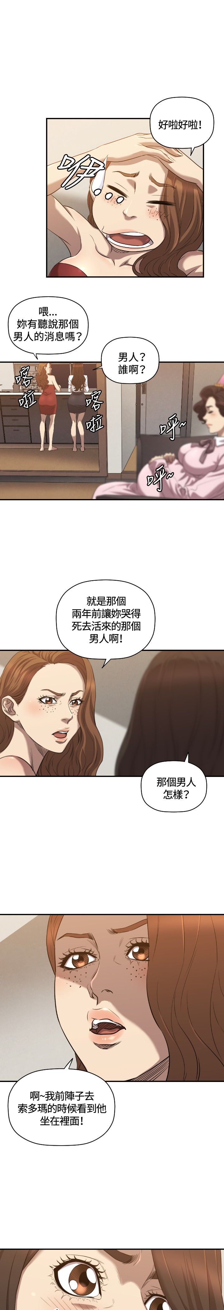 第30章：两年后12