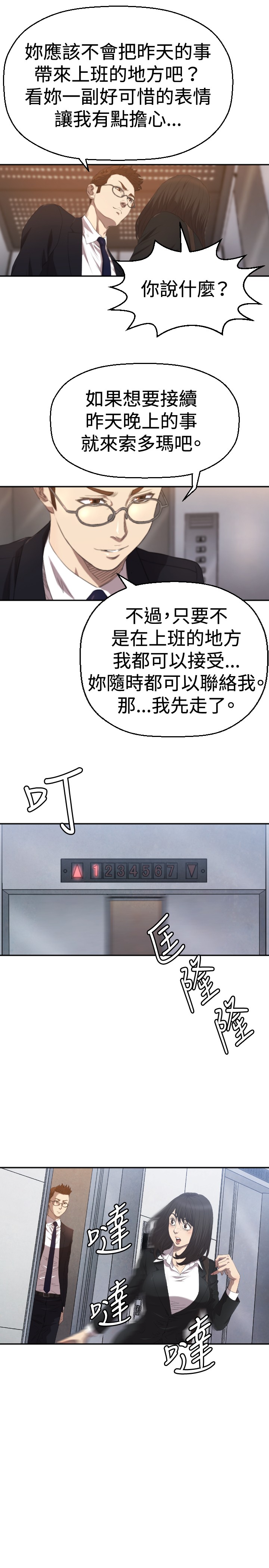 第4章：好戏登场4