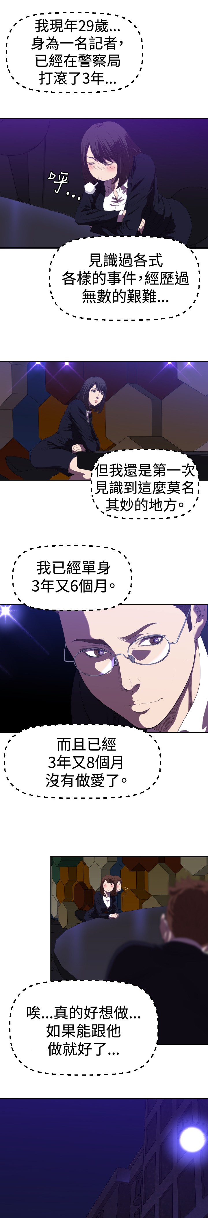 第1章：初遇8