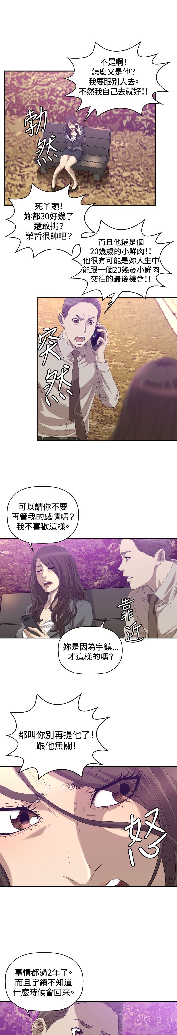 第30章：两年后2