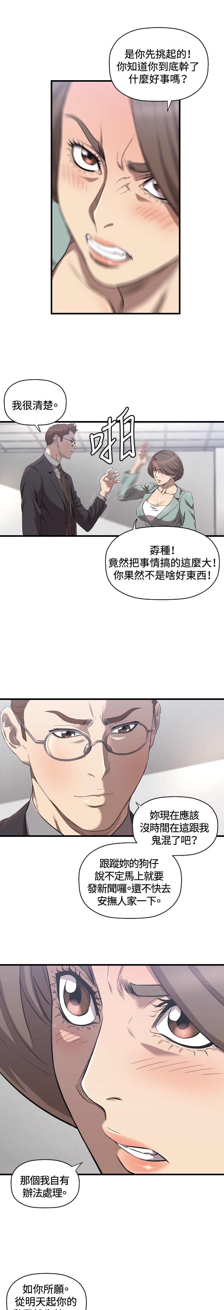 第15章：麻烦7