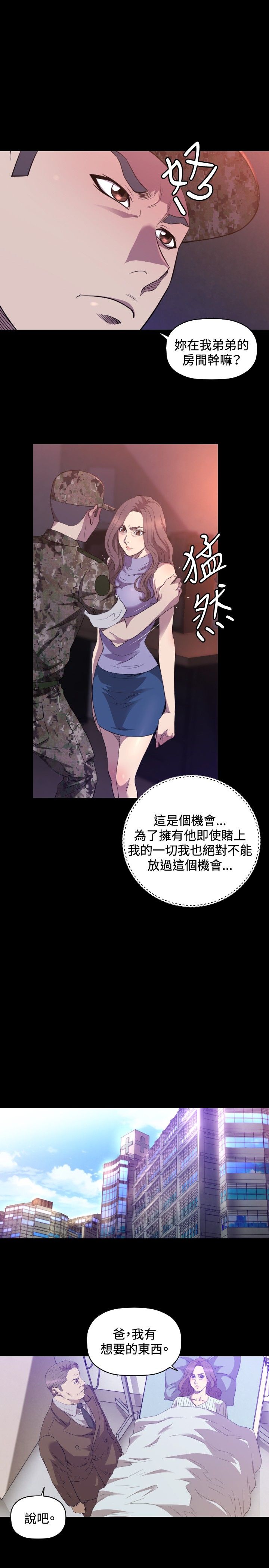 第28章：受伤4