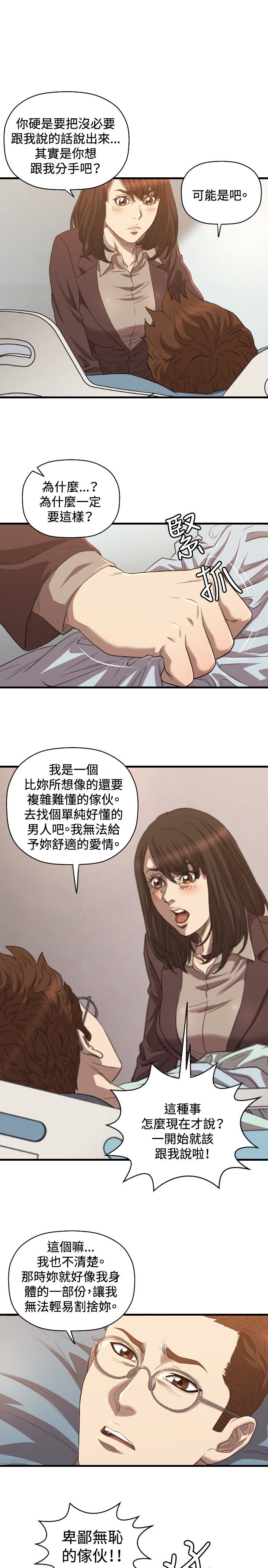 第29章：分手16