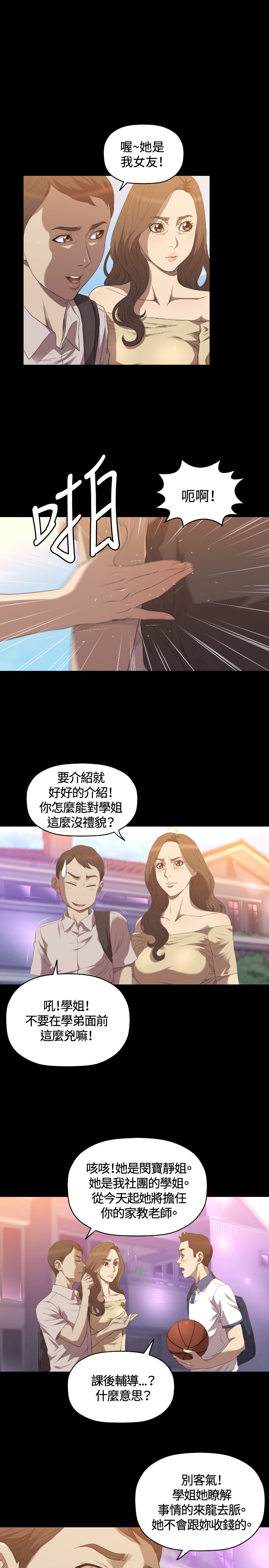 第22章：何方神圣2