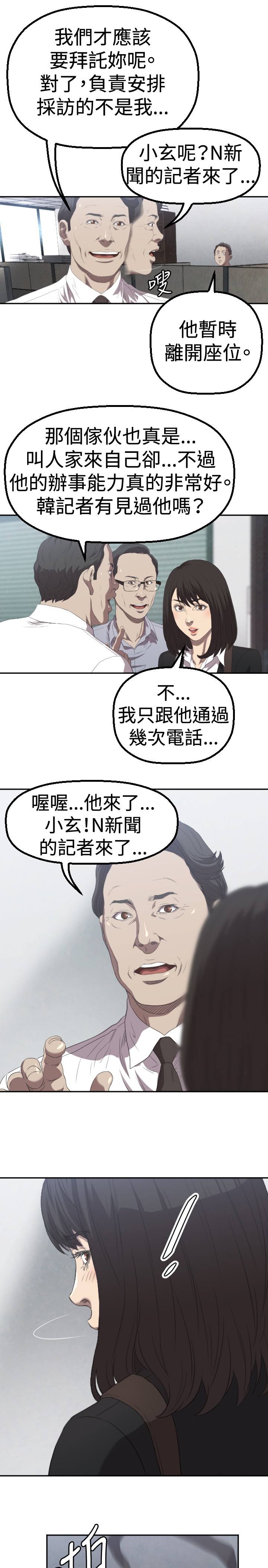 第2章：采访24