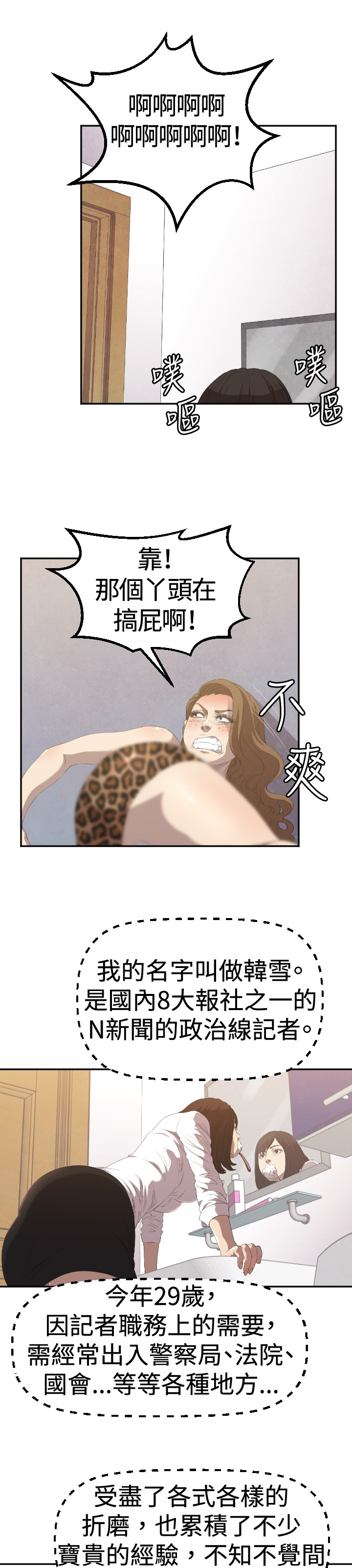 第2章：采访4