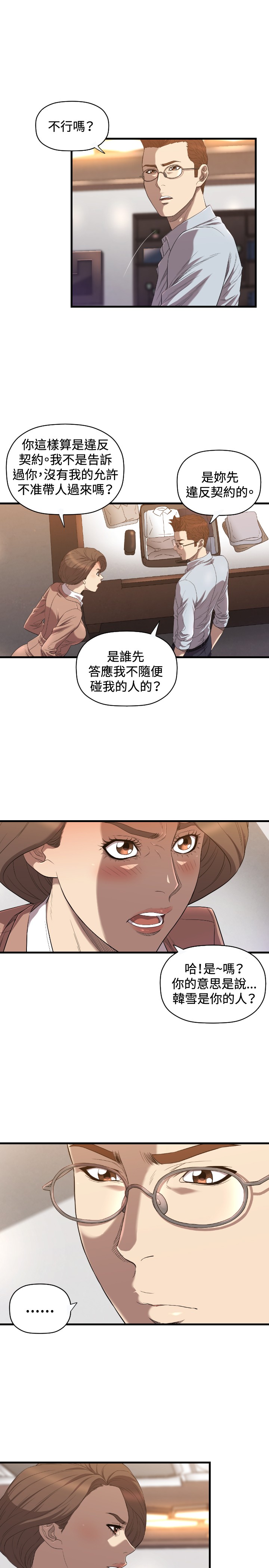 第18章：不幸2