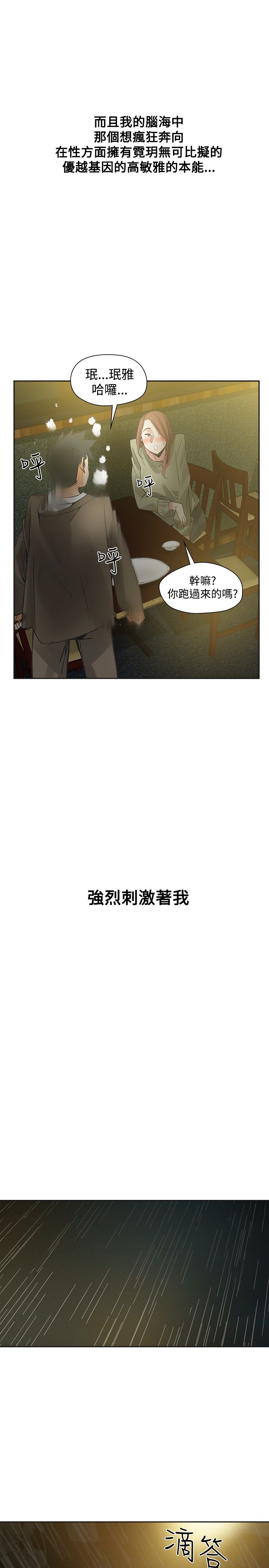 第50章：撞破2