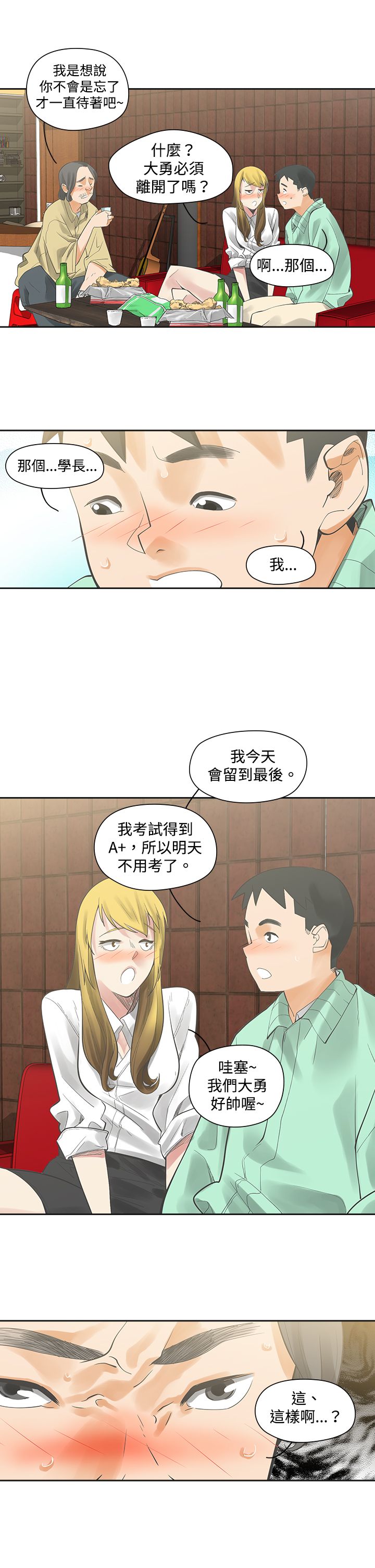 第6章：快闪8