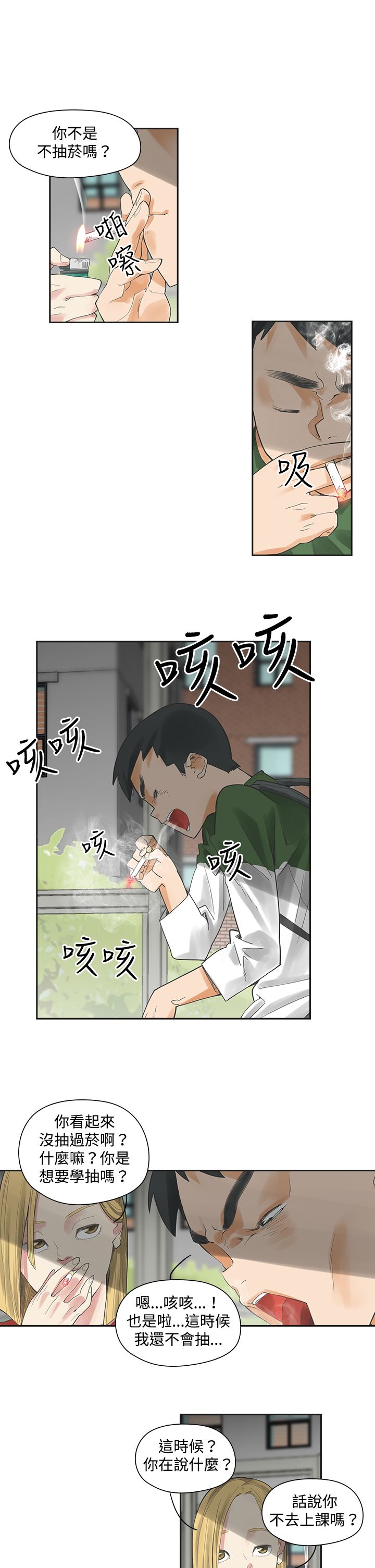 第3章：抽烟23
