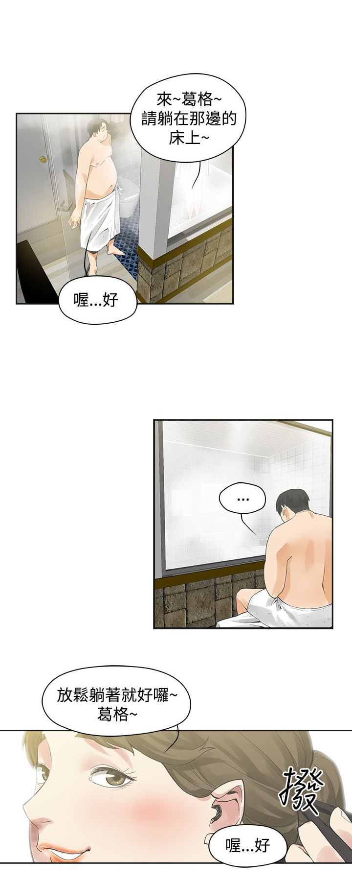 第1章：按摩19