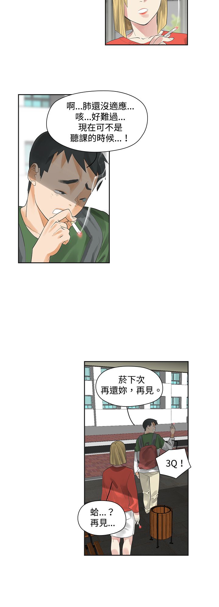 第3章：抽烟24