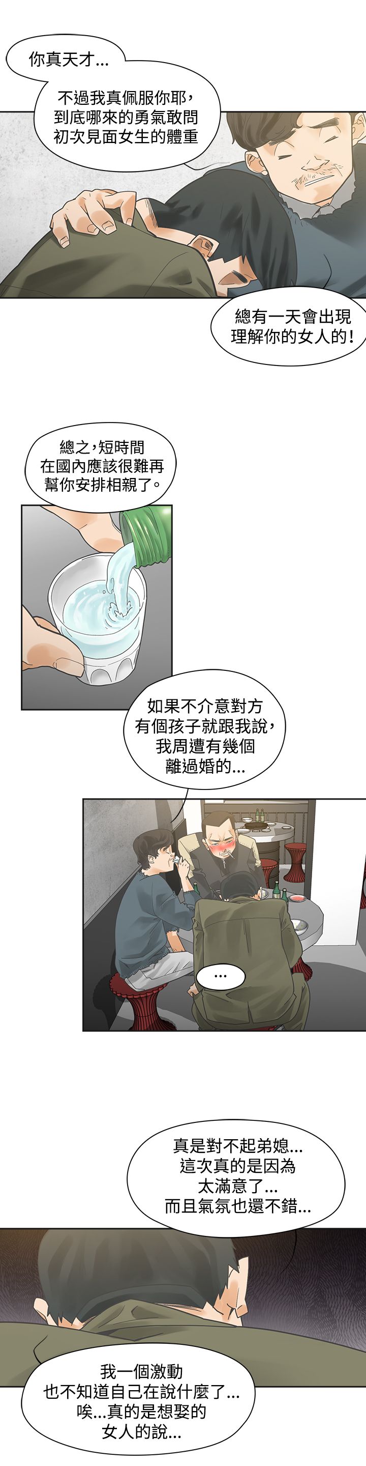 第1章：按摩7