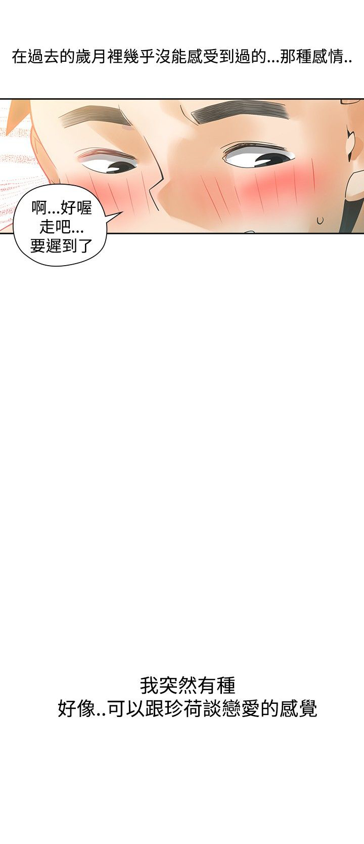 第25章：恋爱24