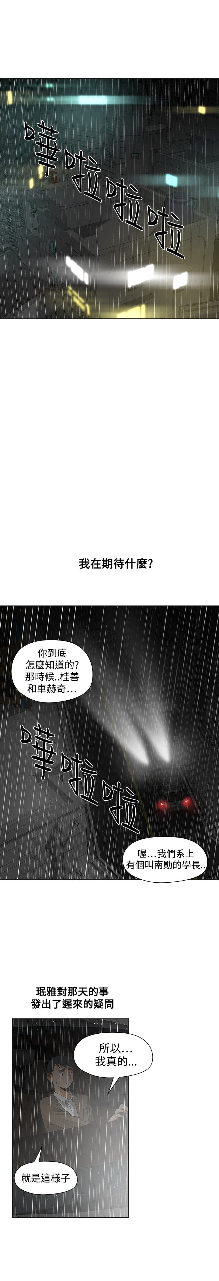 第50章：撞破4