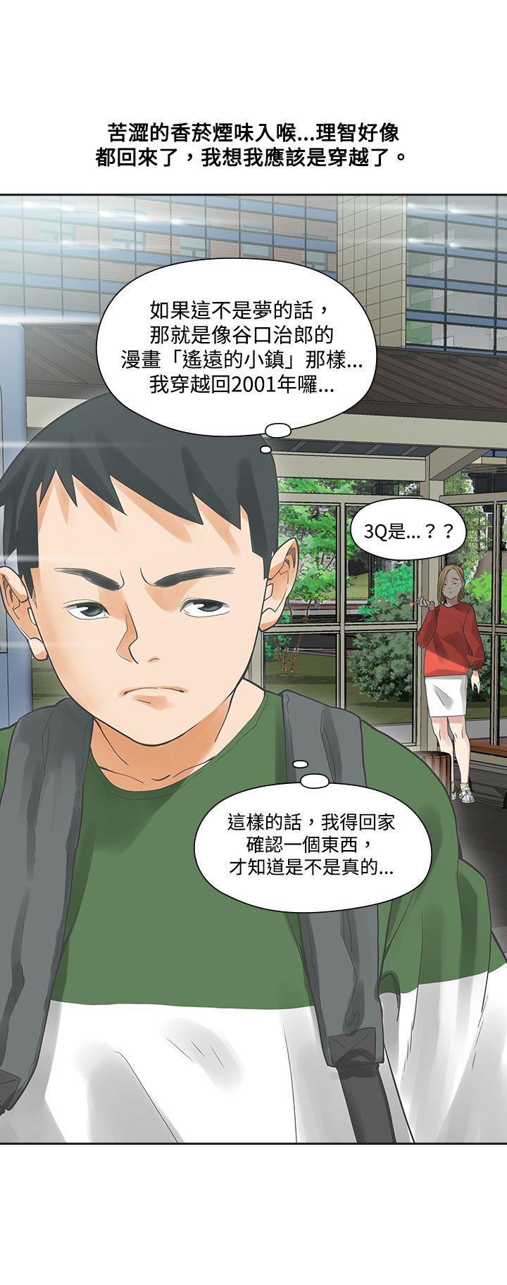 第3章：抽烟25