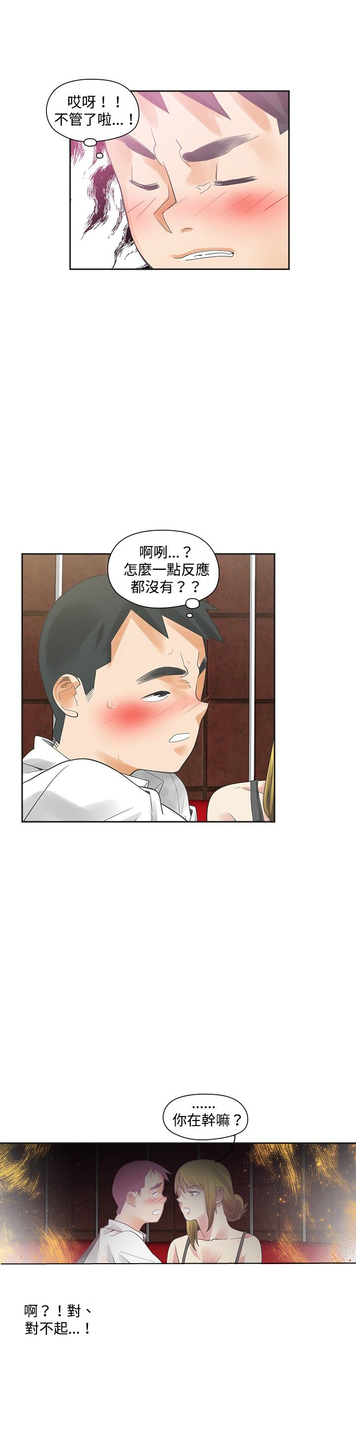 第8章：在乎4