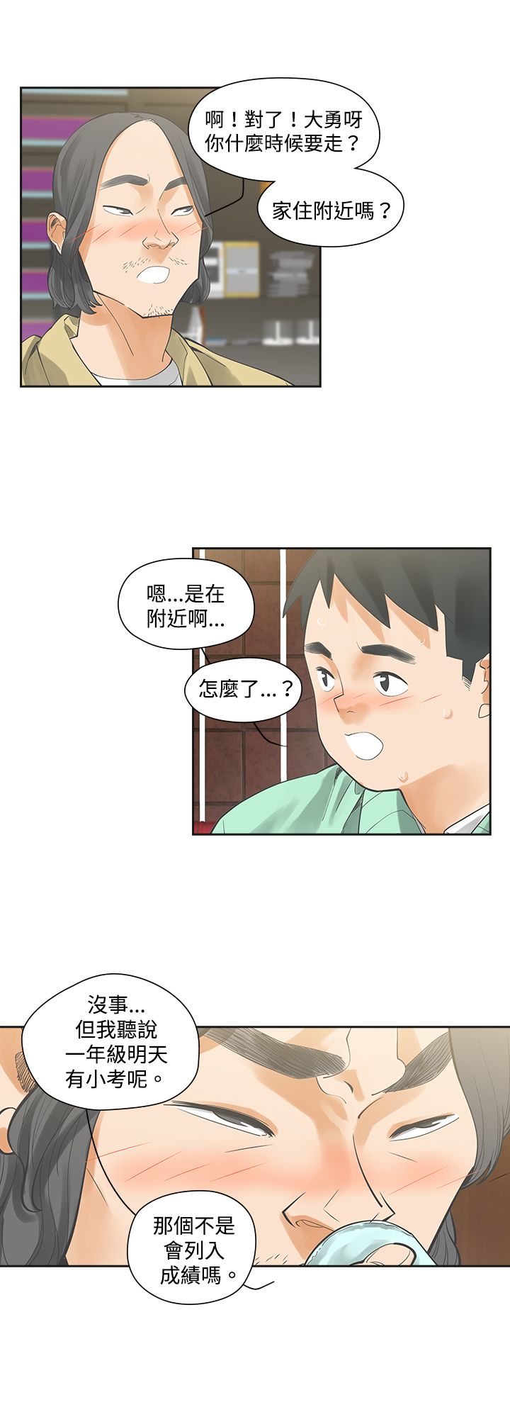 第6章：快闪7
