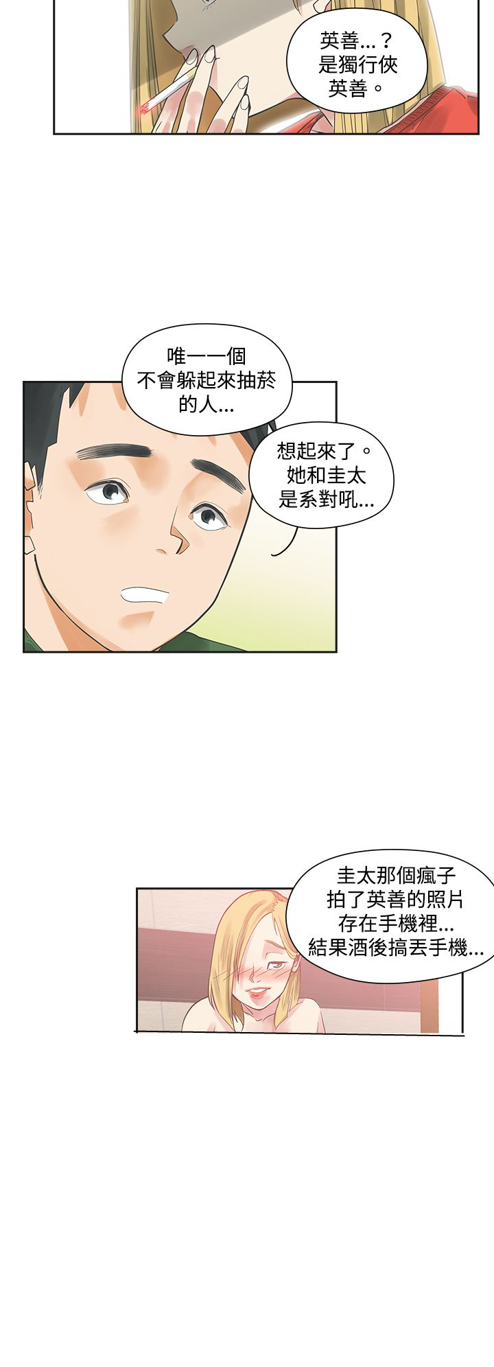 第3章：抽烟20