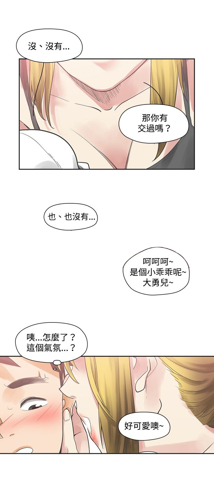 第8章：在乎2