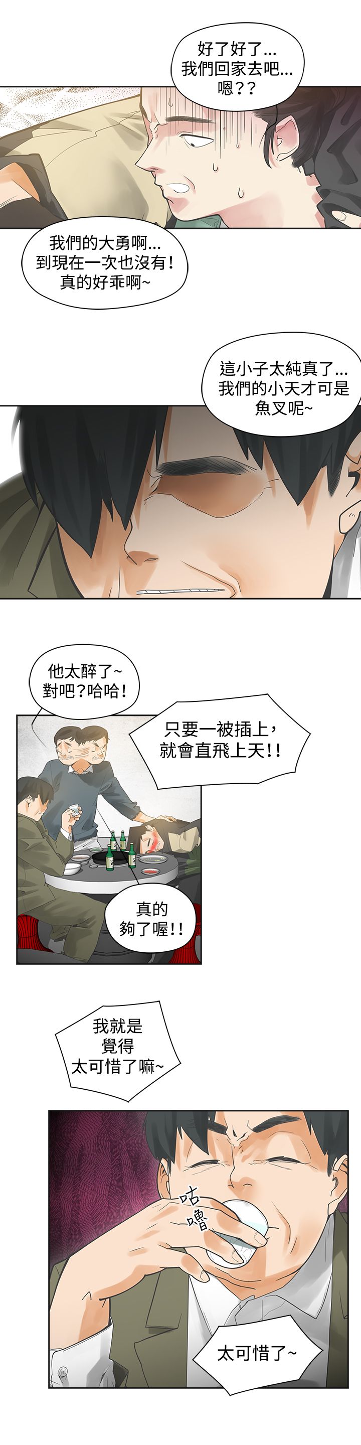 第1章：按摩13