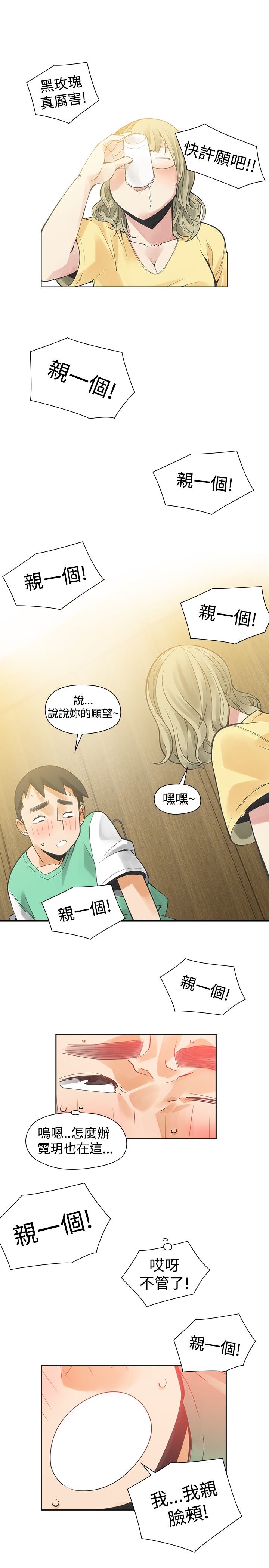 第26章：喜欢你2