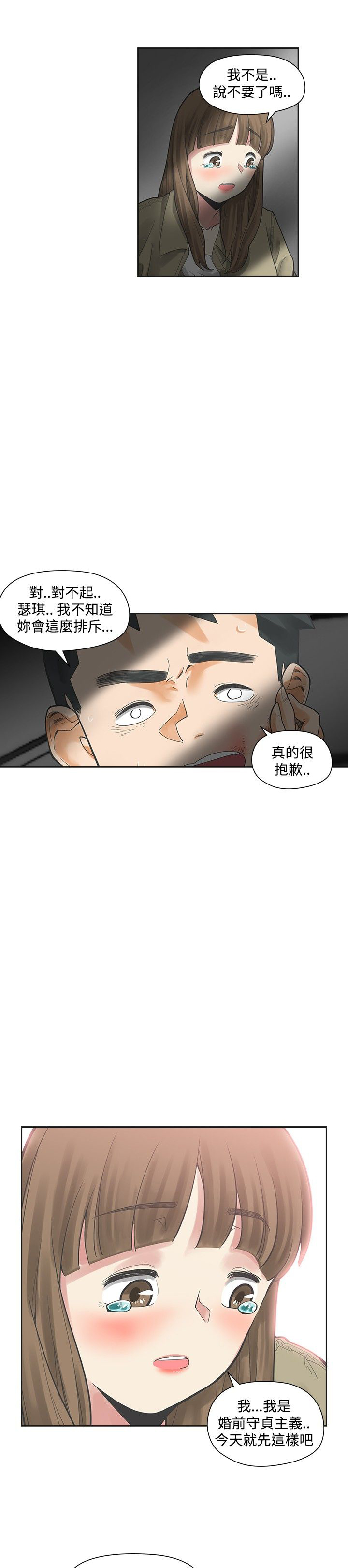 第12章：婚前3
