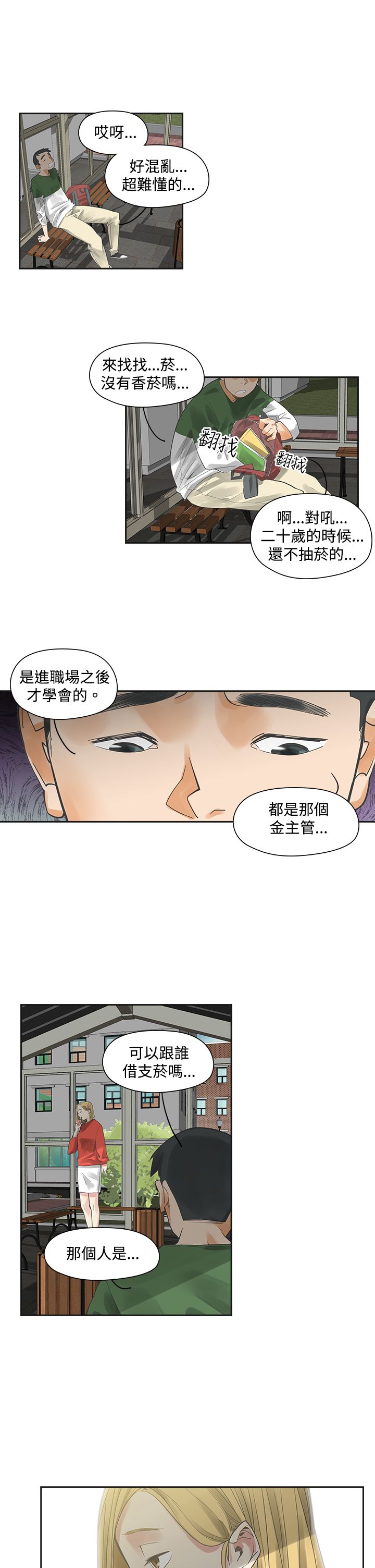 第3章：抽烟19