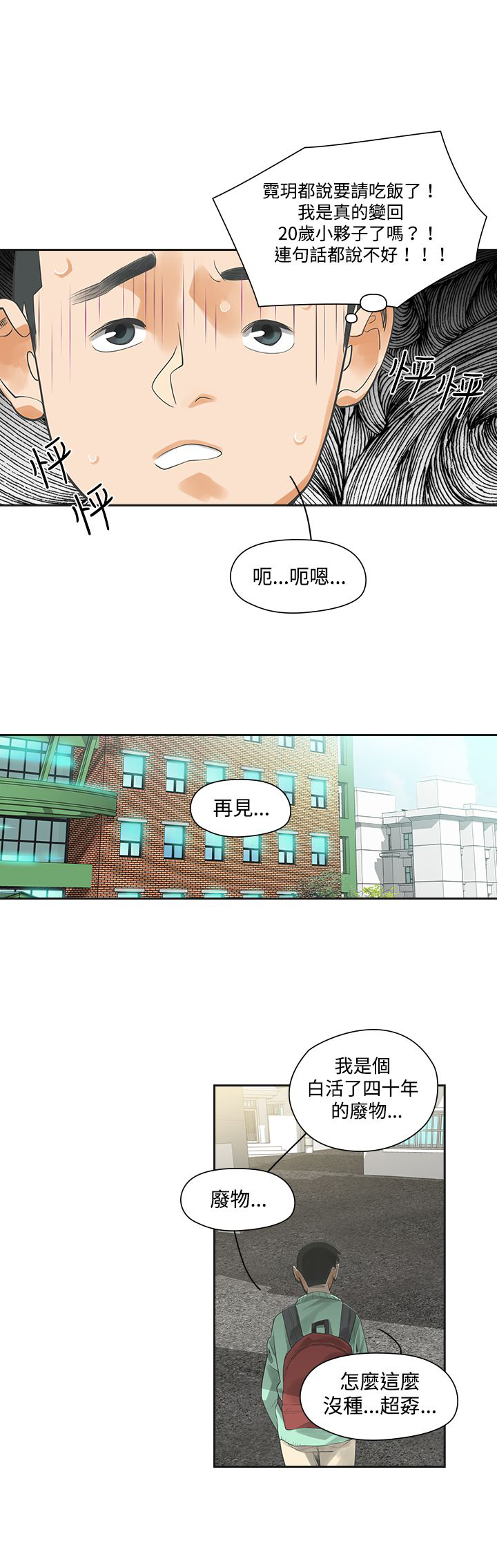 第5章：那天16