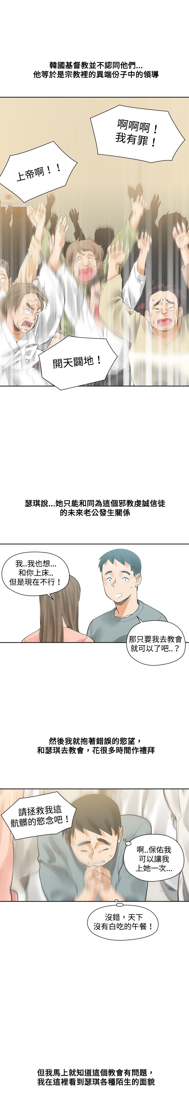 第13章：教会4